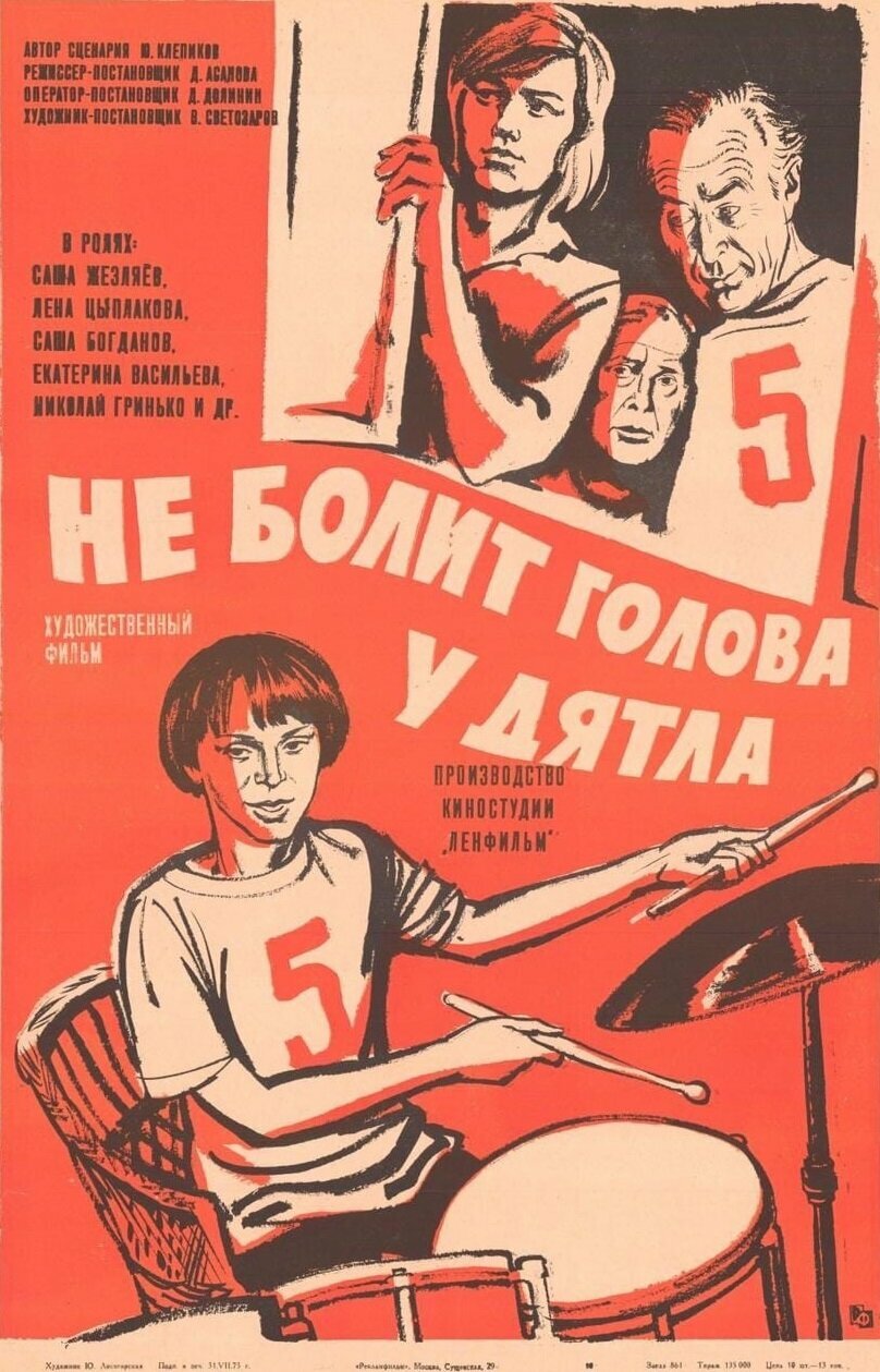 Не болит голова у дятла (1974)