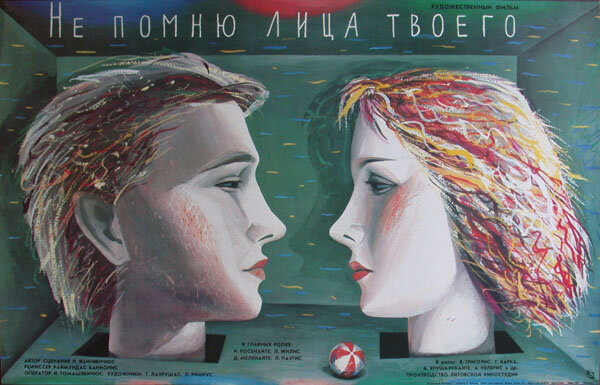 Не помню лица твоего (1988) постер