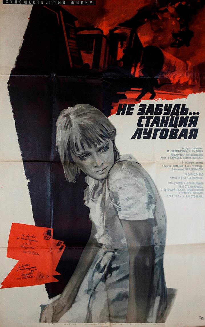 Не забудь... станция Луговая (1966)