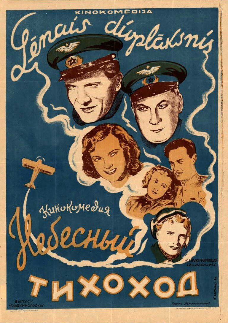 Небесный тихоход (1945)