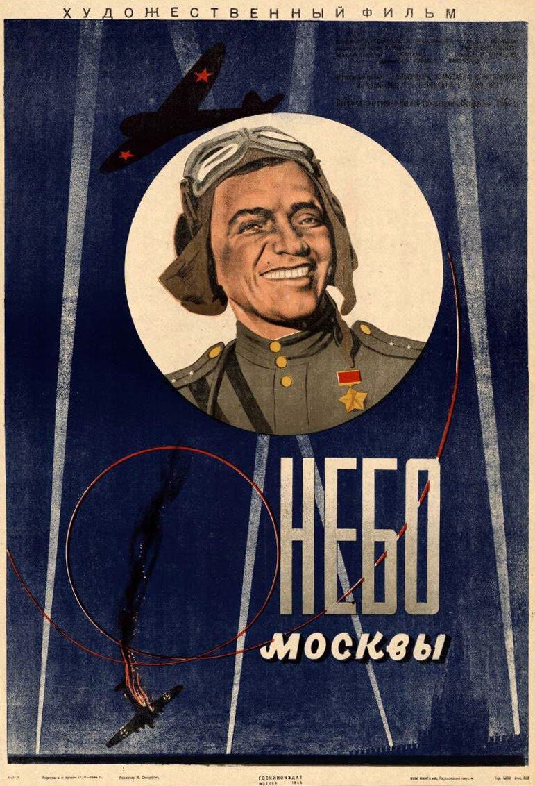 Небо Москвы (1944)