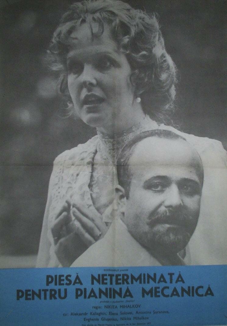 Неоконченная пьеса для механического пианино (1976)