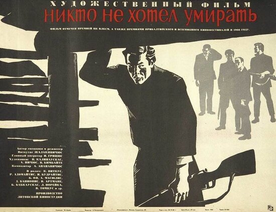 Никто не хотел умирать (1965)