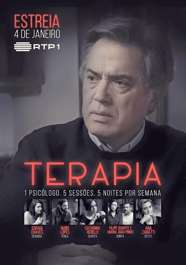 Терапия (2016)