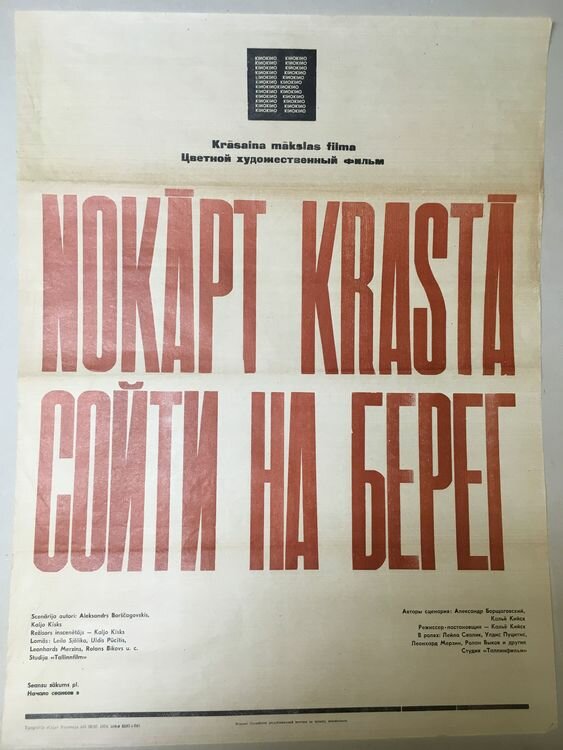 Сойти на берег (1973)