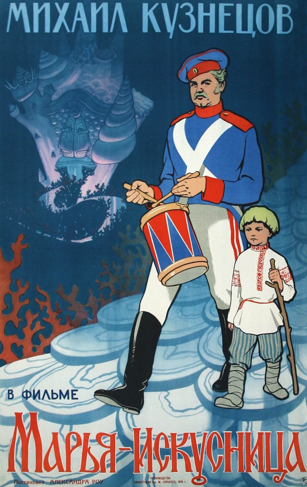 Марья-искусница (1959)