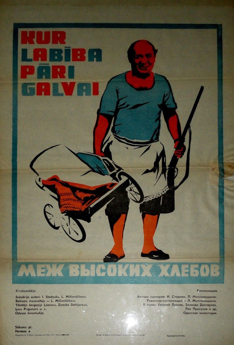 Меж высоких хлебов (1970)