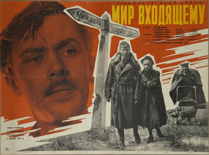 Мир входящему (1961)
