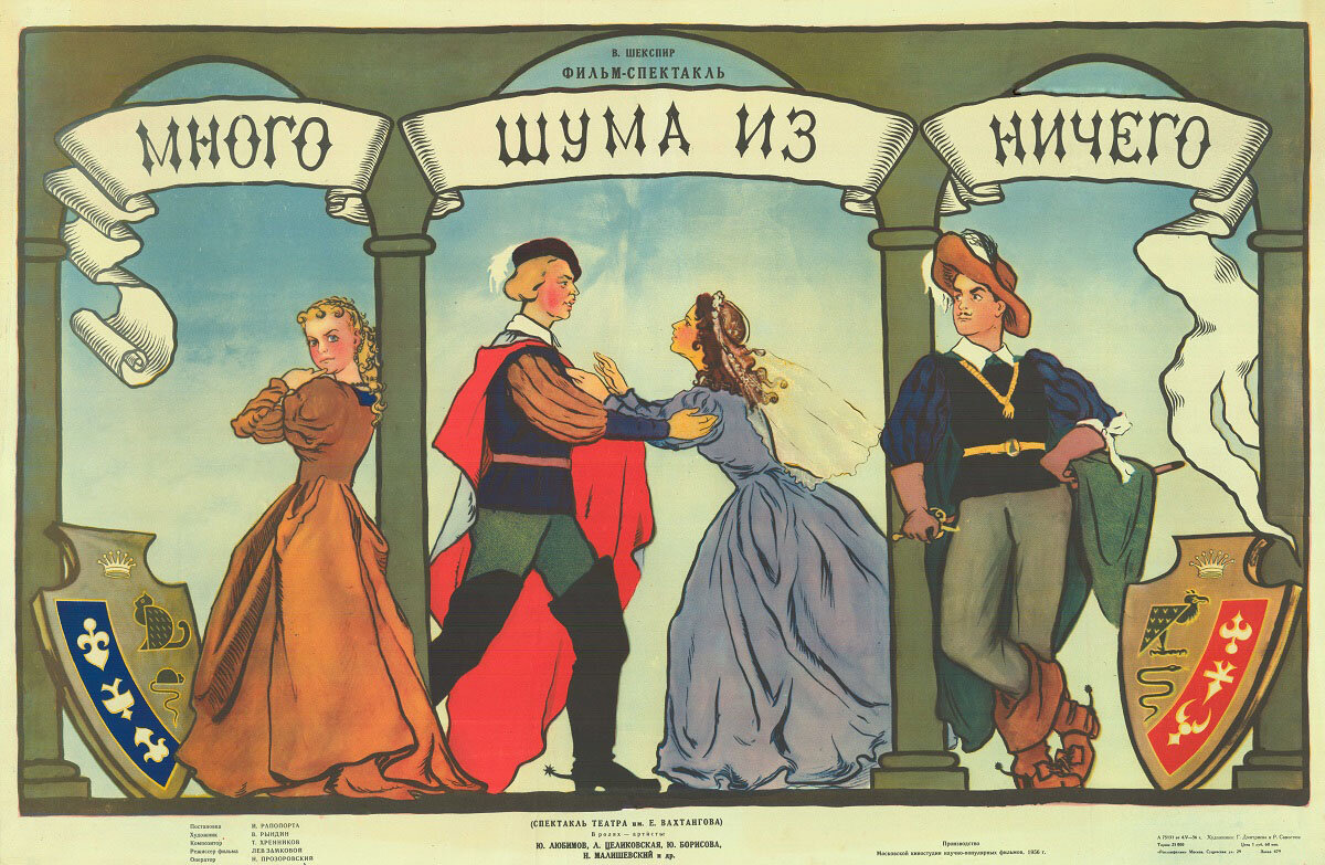 Много шума из ничего (1956)