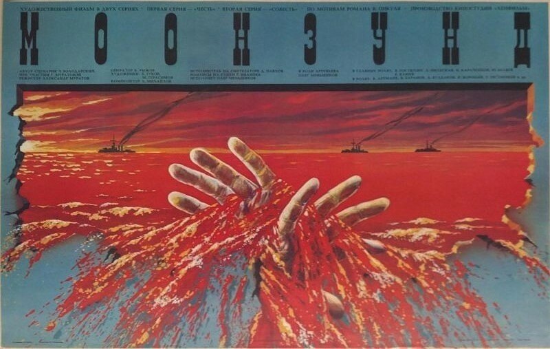 Моонзунд (1988)