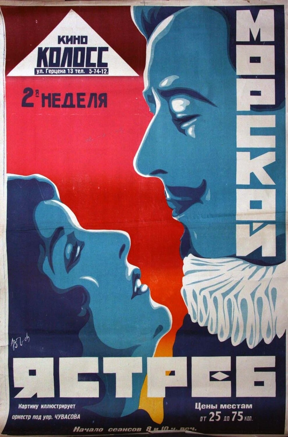 Морской ястреб (1941)