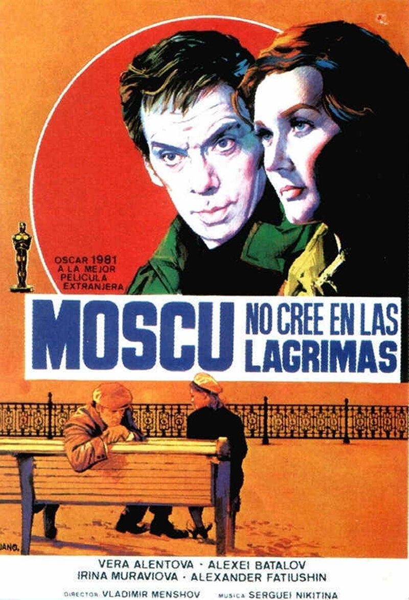 Москва слезам не верит (1979)