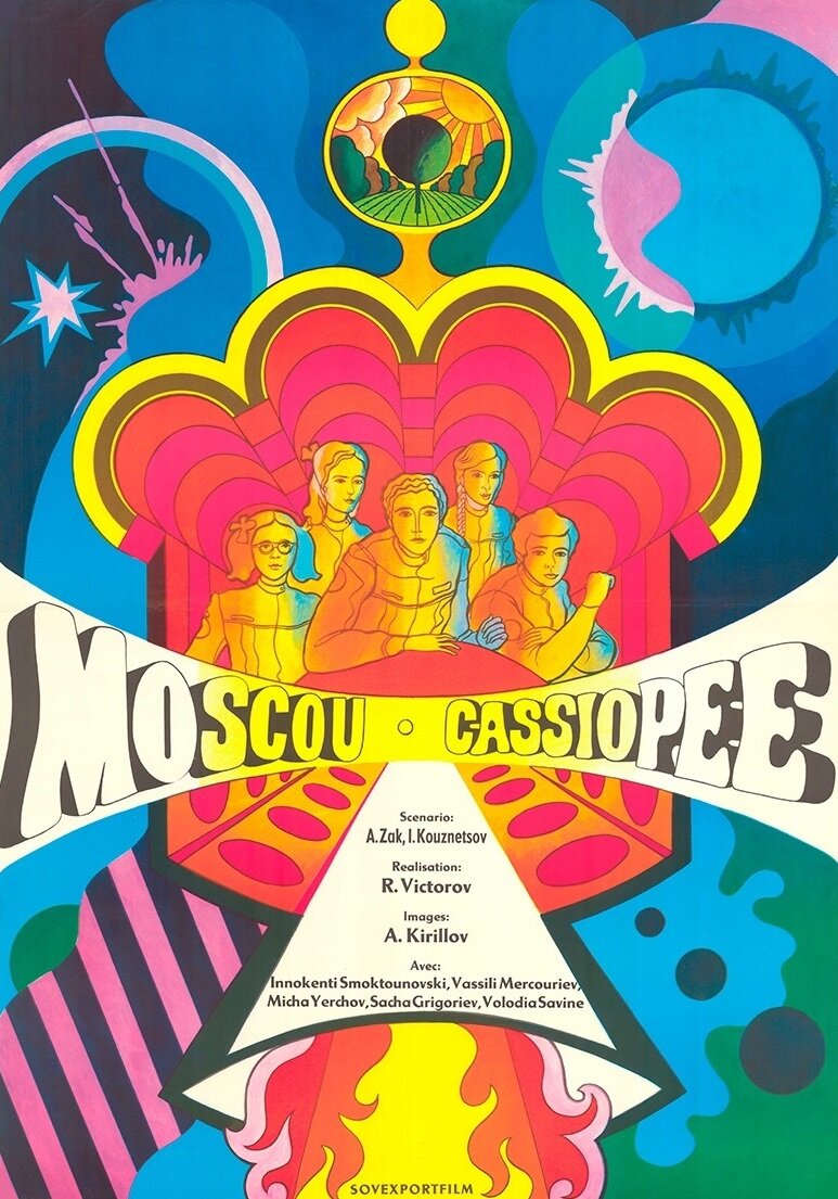 Москва – Кассиопея (1973)