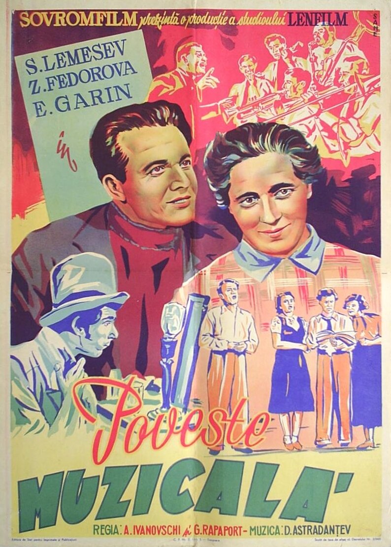 Музыкальная история (1940)