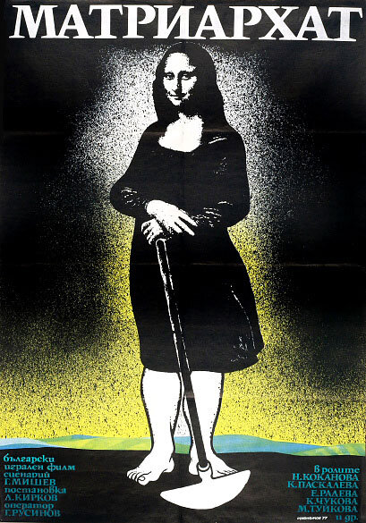 Матриархат (1976)