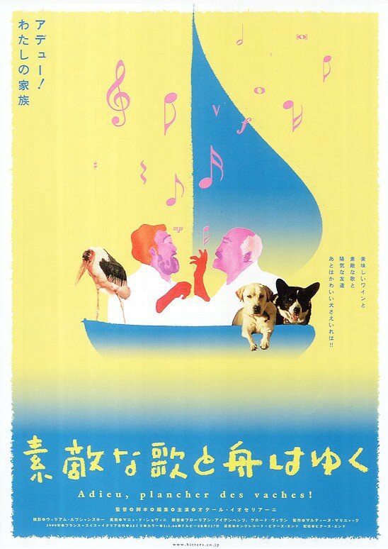 Истина в вине (1999)