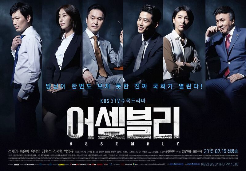 Ассамблея (2015)