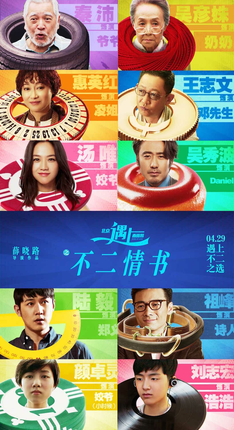 Пекин встречается с Сиэтлом: Книга любви (2016)