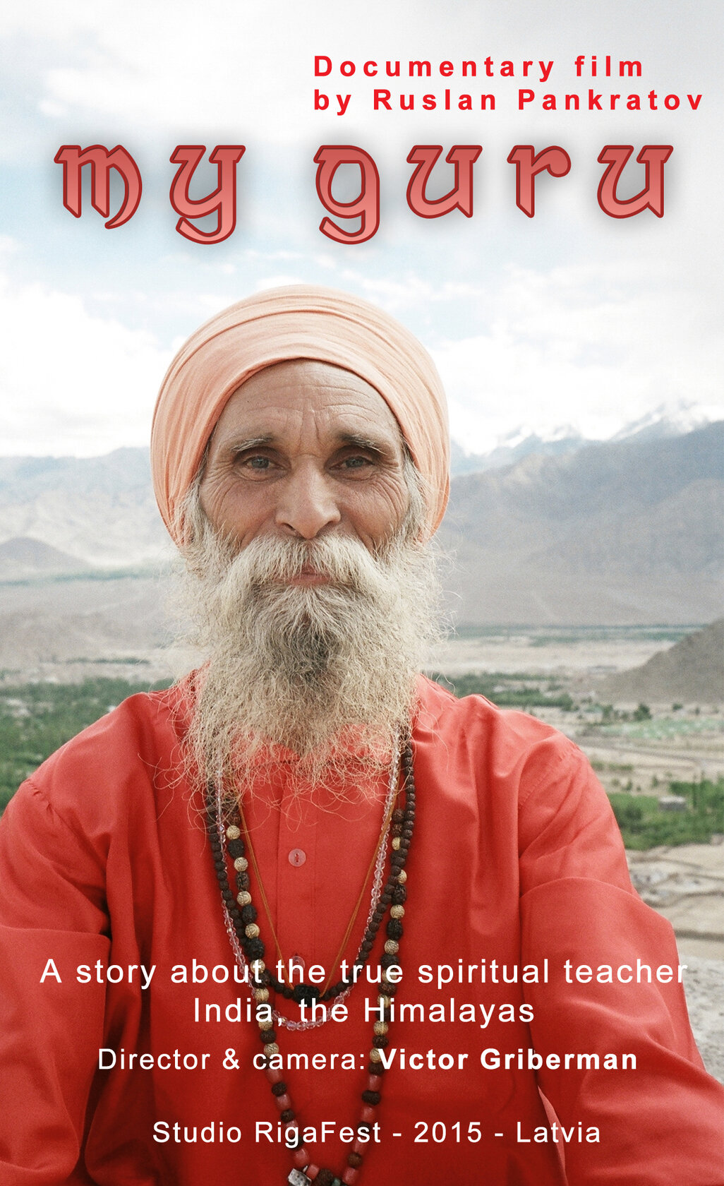 Мой Гуру (2015)