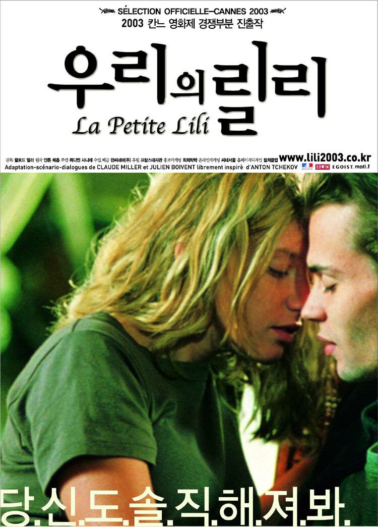 Малышка Лили (2003)