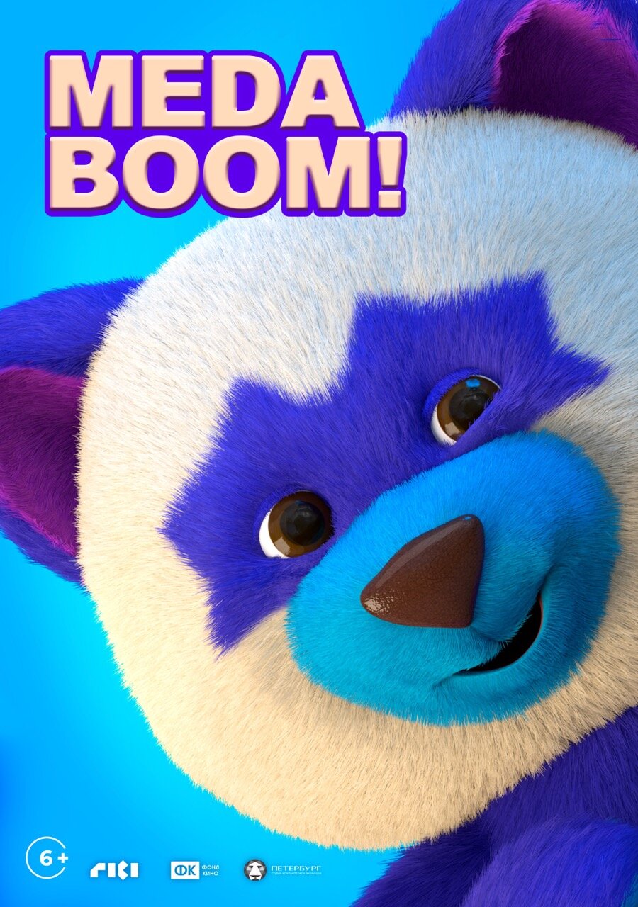 Плюшевый Бум! (2021)