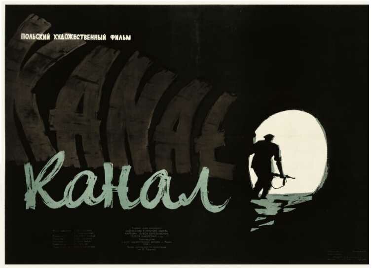 Канал (1956)