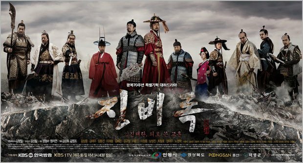 Чинбирок: Имджинская война (2015)