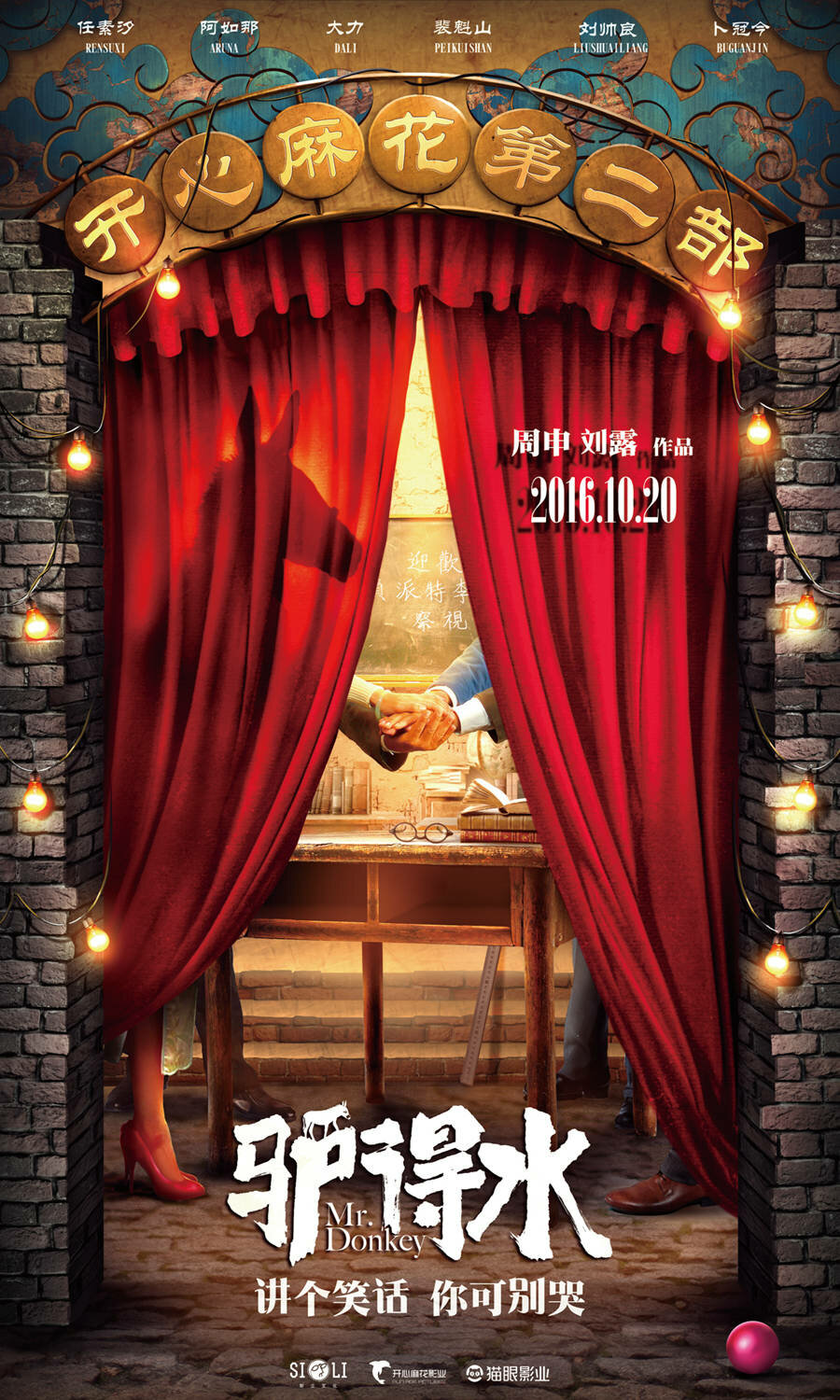 Господин Осёл (2016)