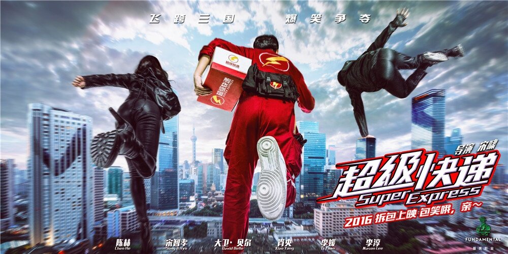 Суперэкспресс (2016)