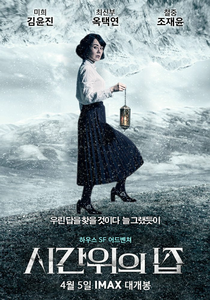 Дом вне времени (2017)