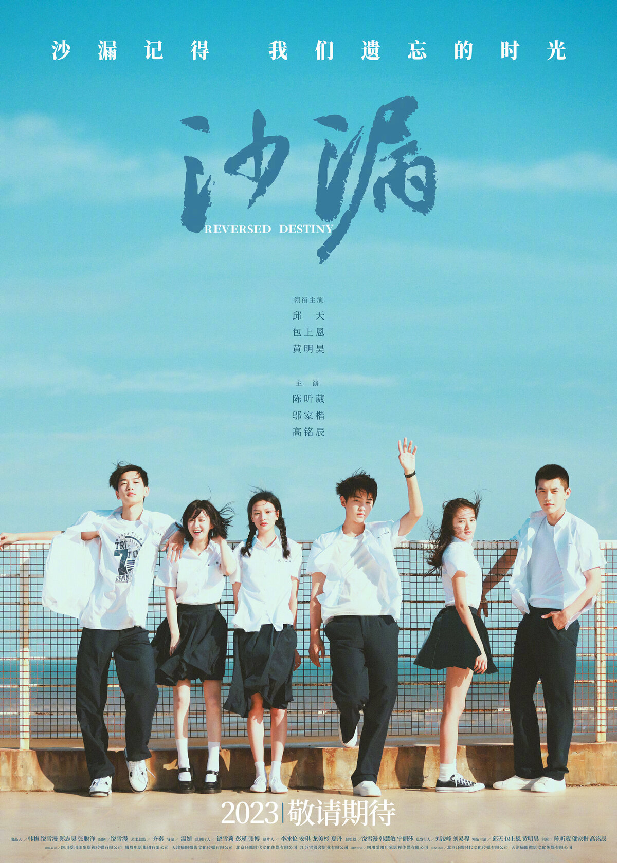 Песочные часы (2016) постер