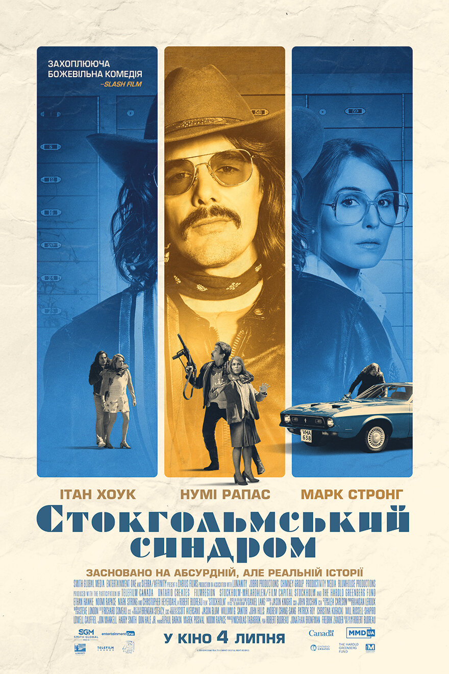 Однажды в Стокгольме (2018)