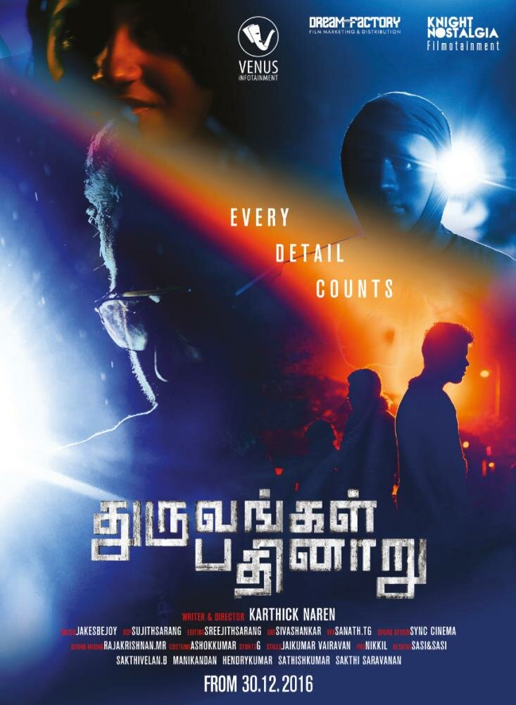 Шестнадцать сторон (2016)