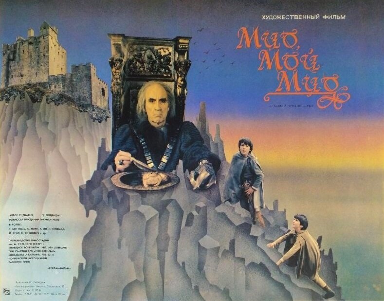 Мио, мой Мио (1987)