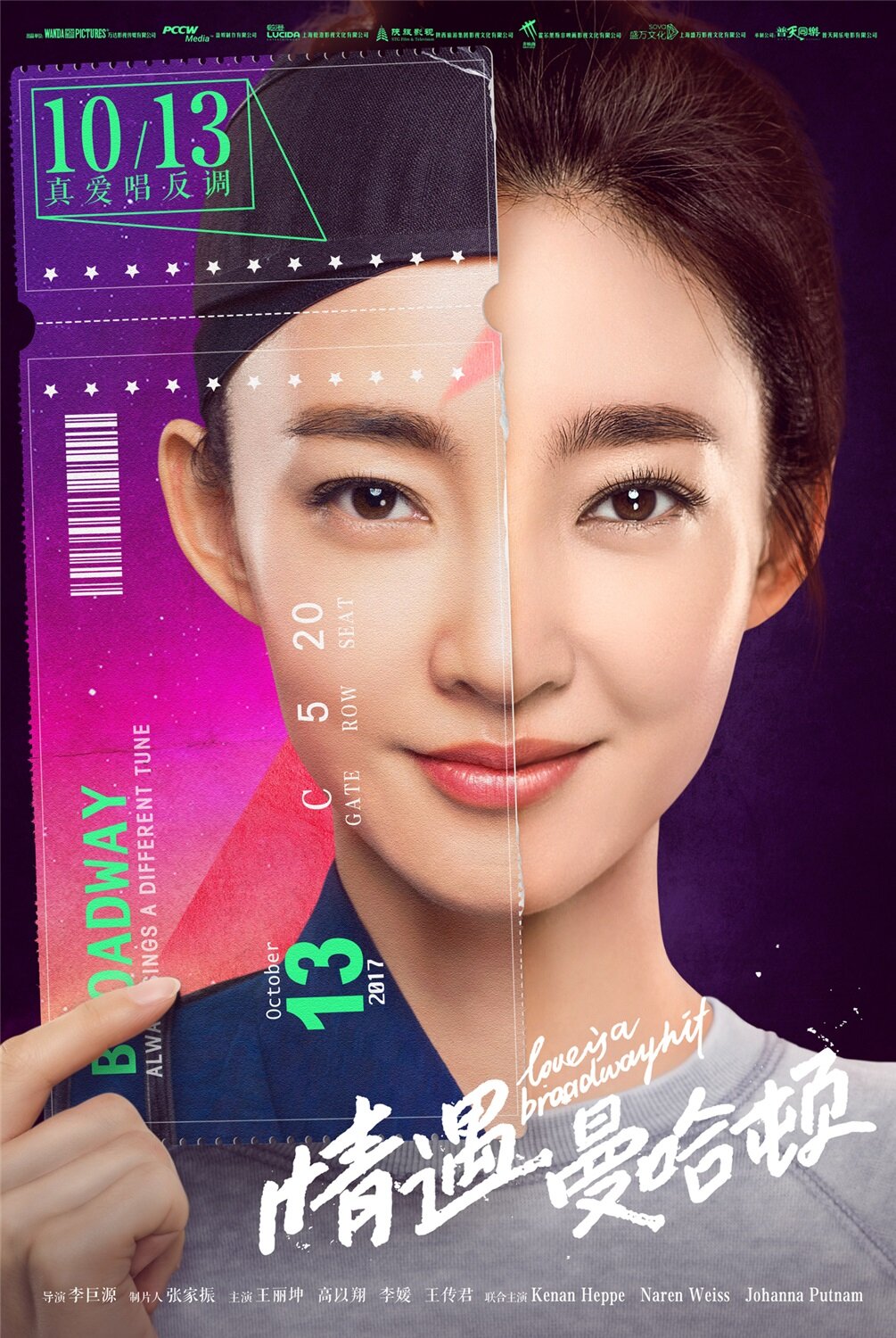 Любовь – это бродвейский хит (2017)