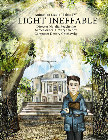 Свет неугасимый (2012)