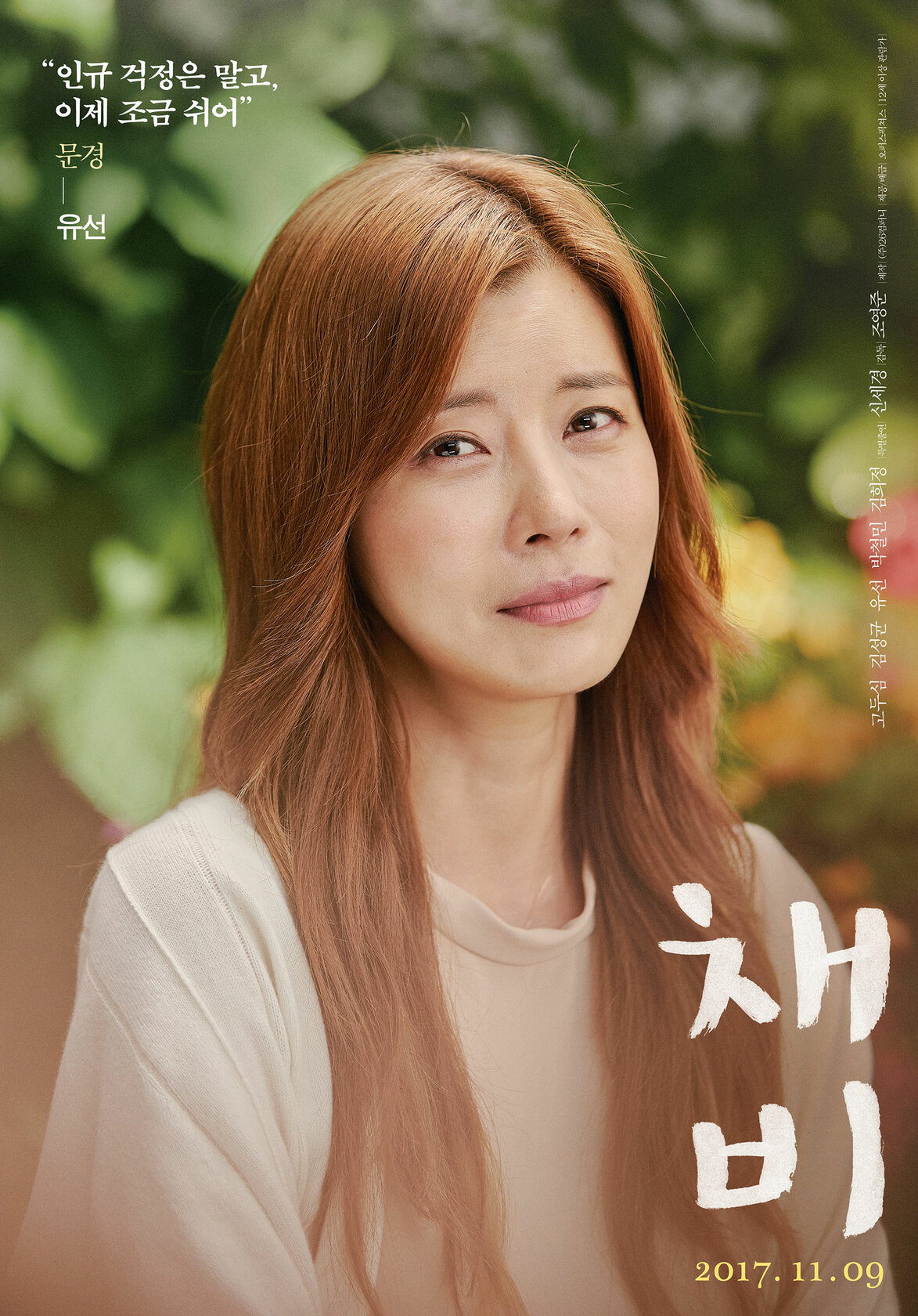 Приготовления (2017)