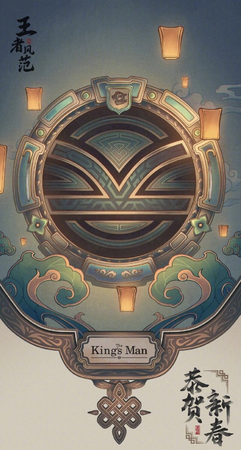 King’s Man: Начало (2021)