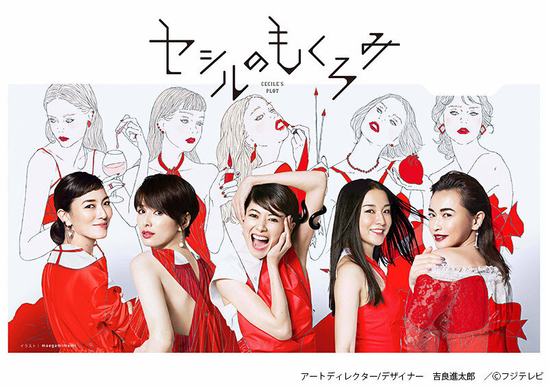 План Сесиль (2017)