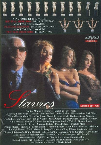 Ставрос (1999)