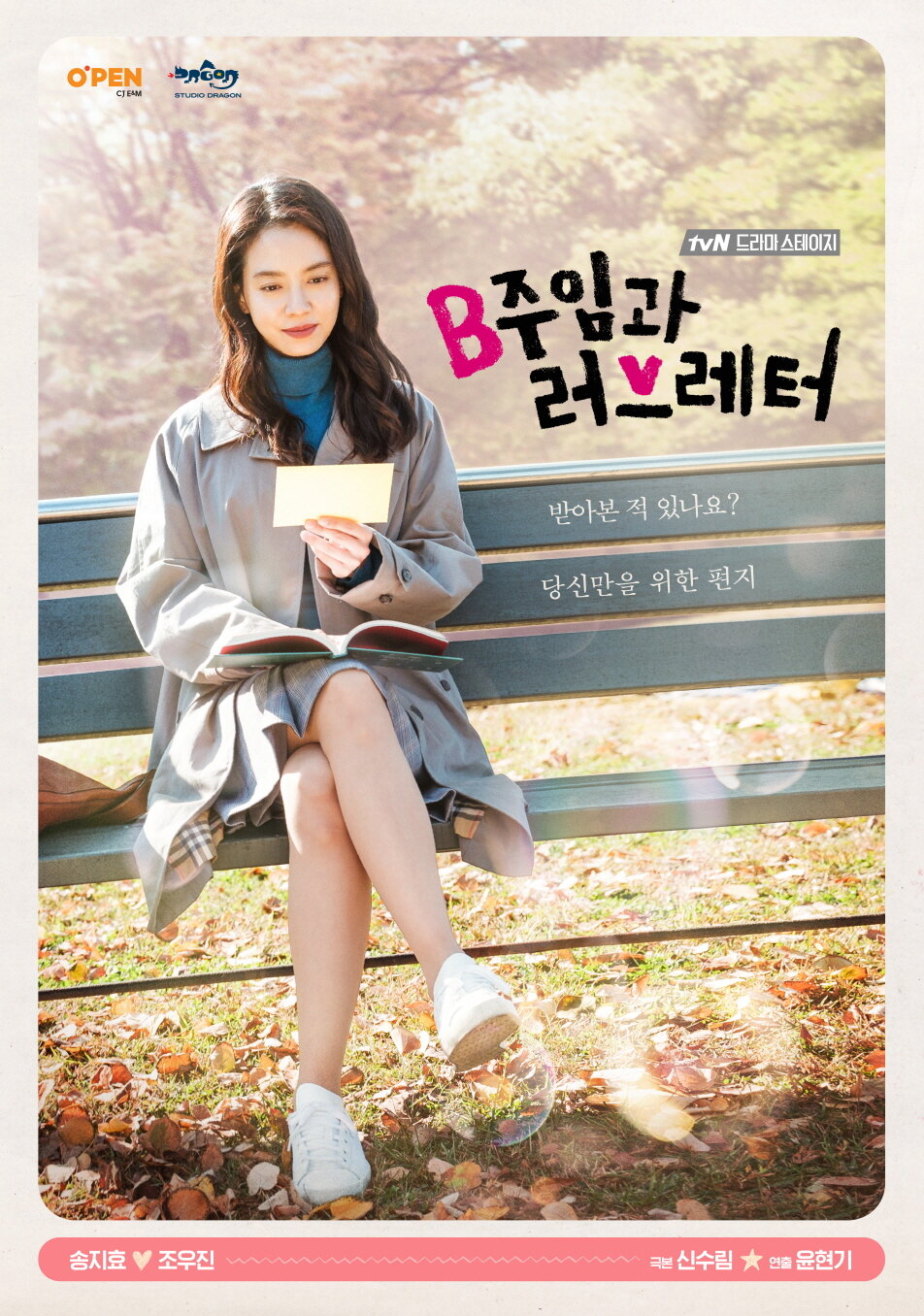 Ассистент менеджера и любовное письмо (2017)