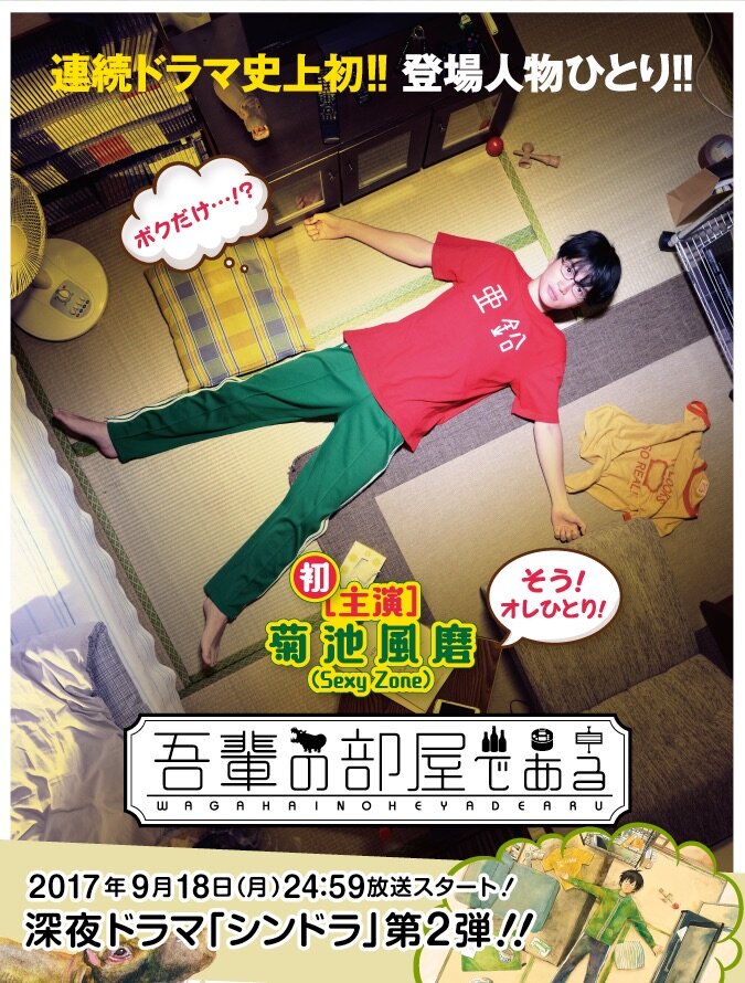 Это моя комната (2017)