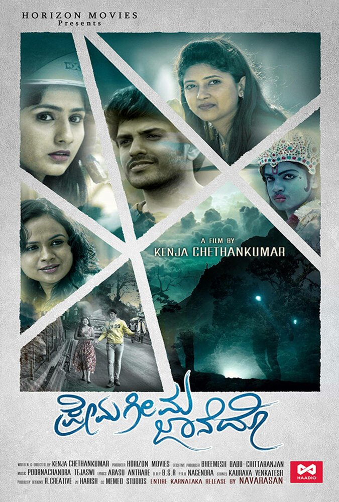 Prema Geema Jane Do (2016)