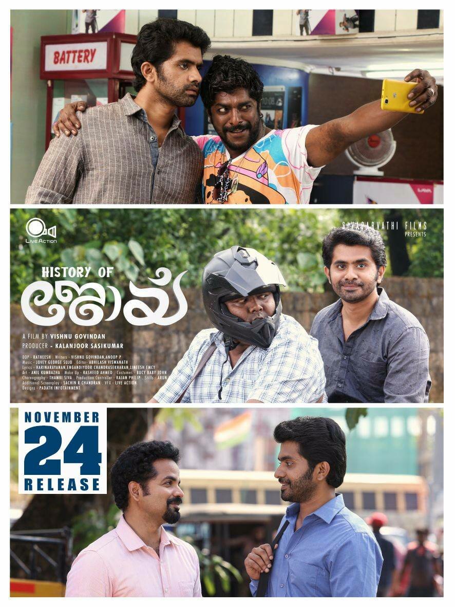 История радости (2017)