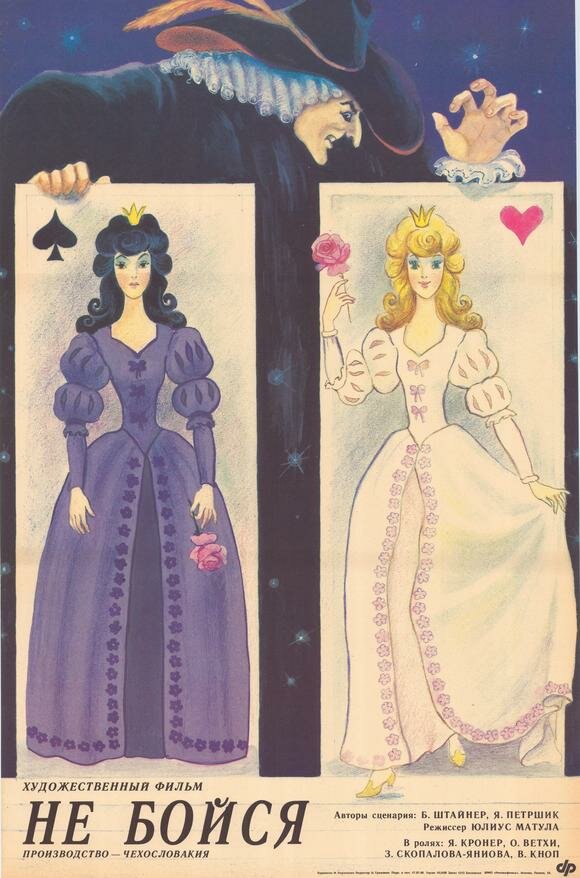 Не бойся (1988)