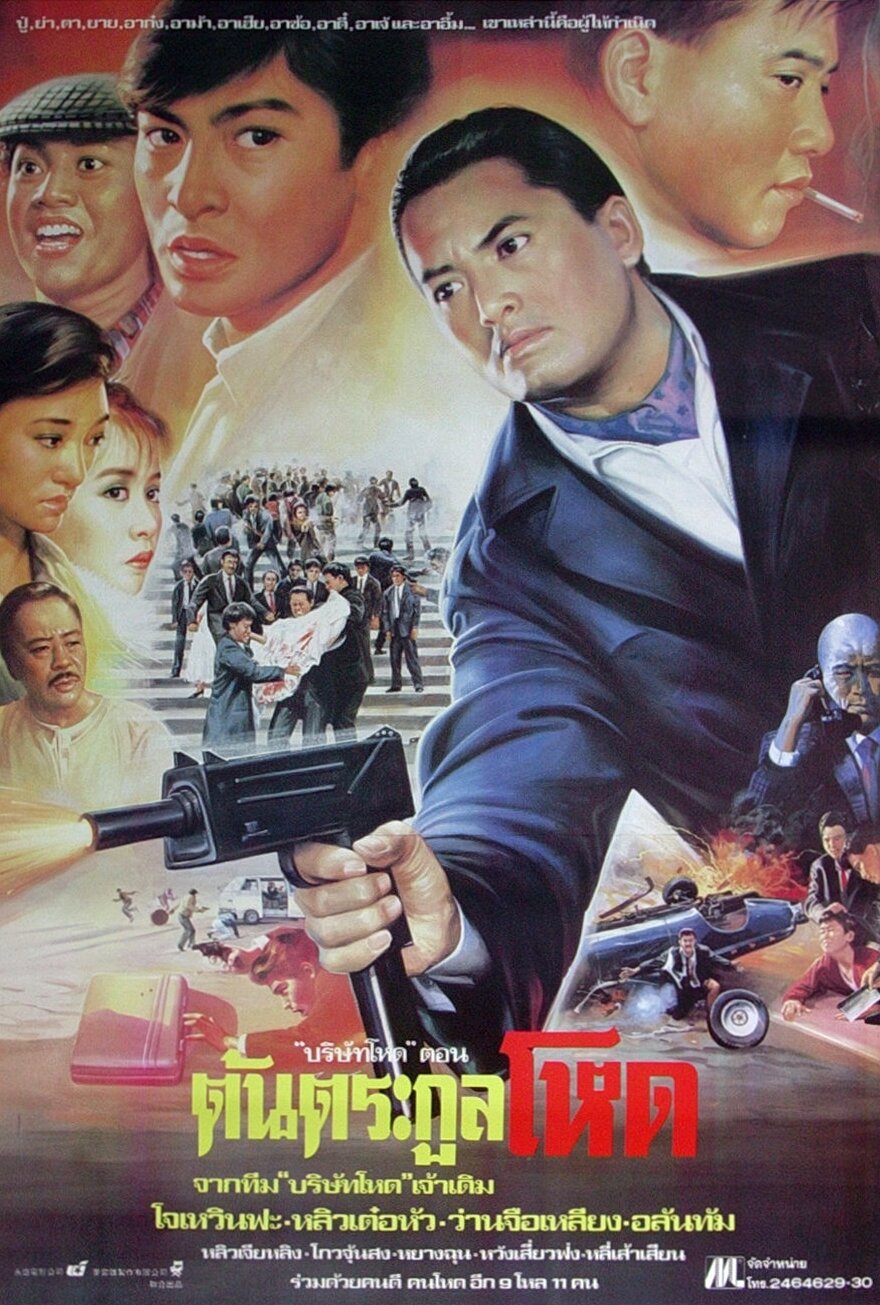 Богат и знаменит (1987)