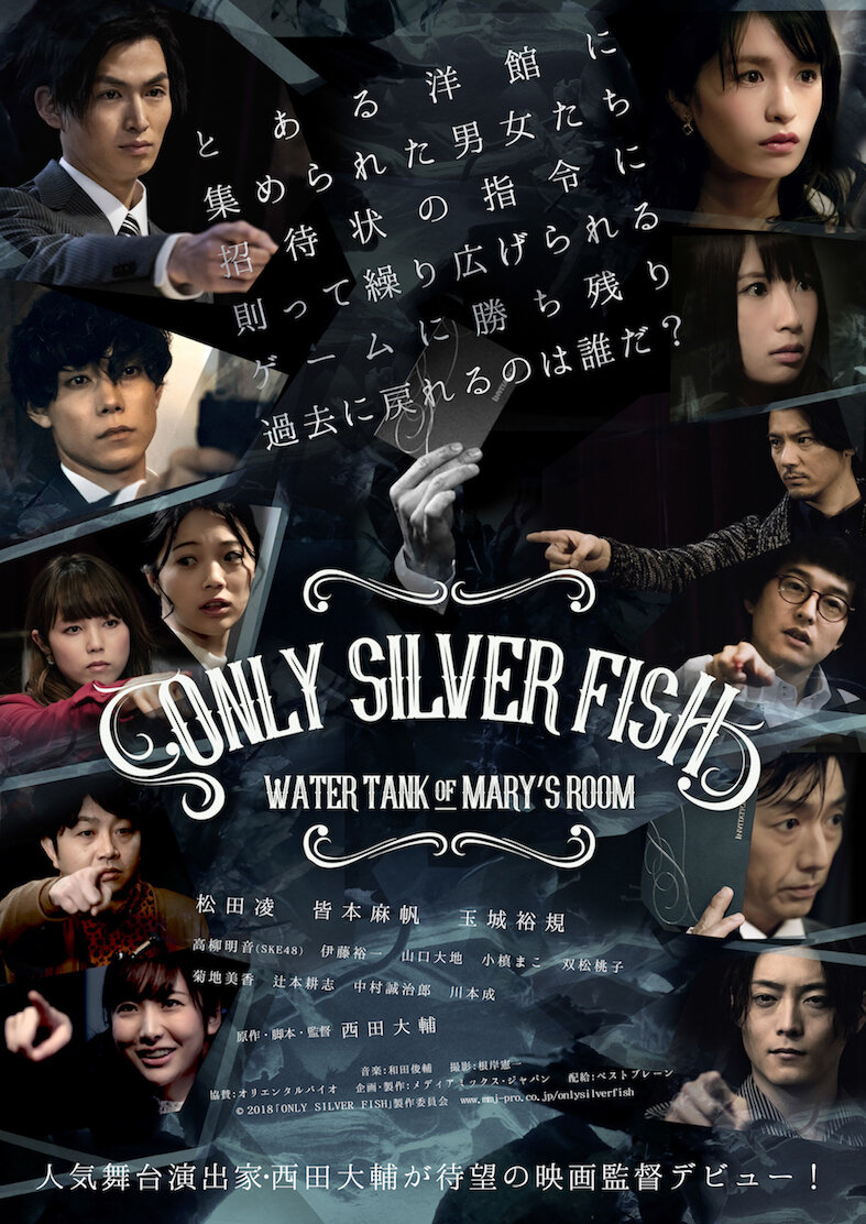 Только серебристая рыбка (2018)