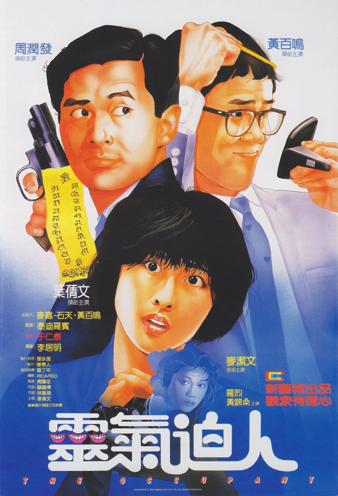 Арендатор (1984)