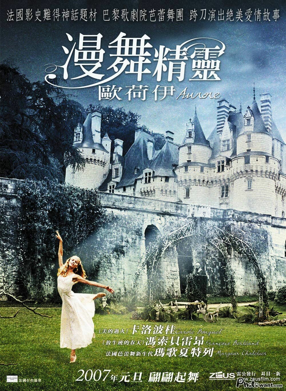 Принцесса Аврора (2006)