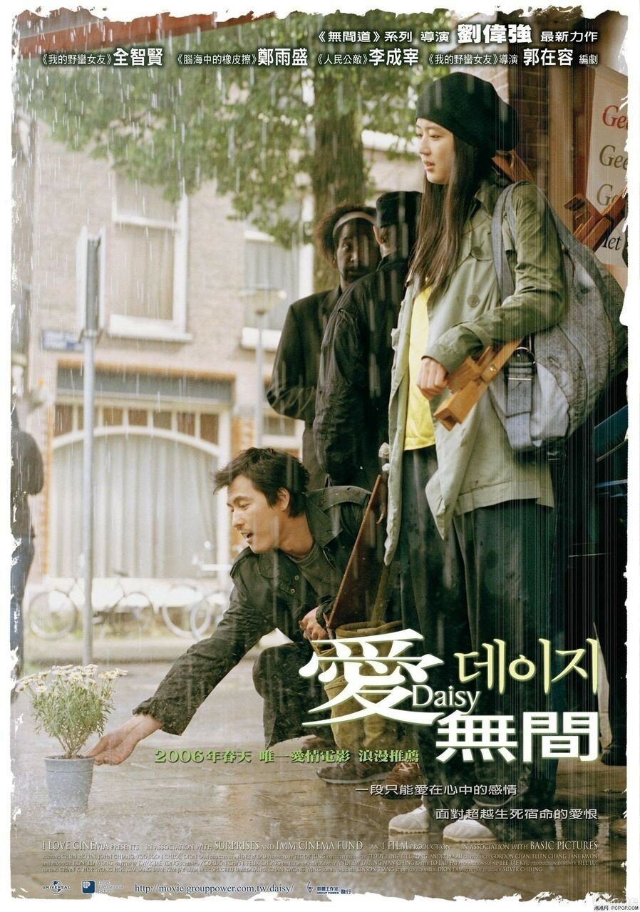 Ромашка (2006)